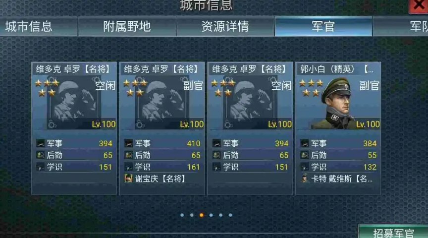 二战风云2的军团城市怎么招兵