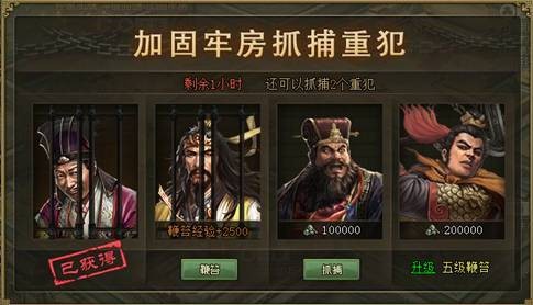 攻城掠地牢房干什么的