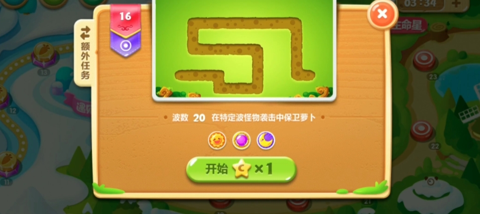 保卫萝卜2十六关怎么过