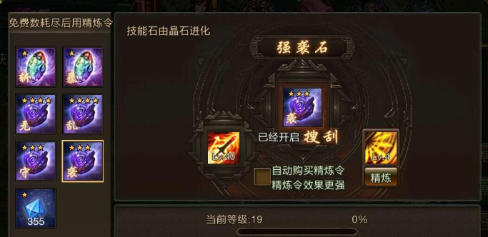 攻城掠地怎么获得技能神石 攻城掠地怎么获得技能神石