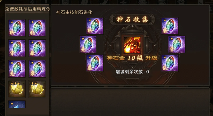 攻城掠地怎么获得技能神石 攻城掠地怎么获得技能神石