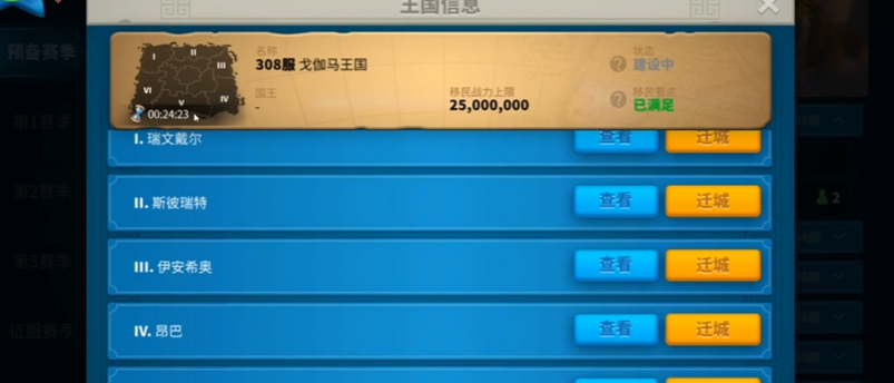 万国觉醒跨国迁城需要什么条件