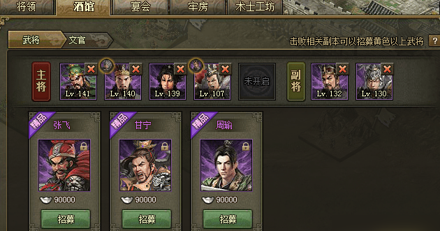 攻城掠地第一副将如何开启 攻城掠地第一副将如何开启