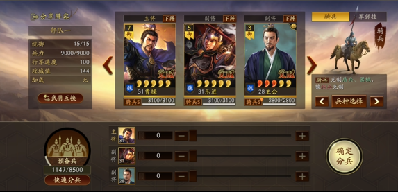 三国志战略版如何操作军团 三国志战略版如何操作军团