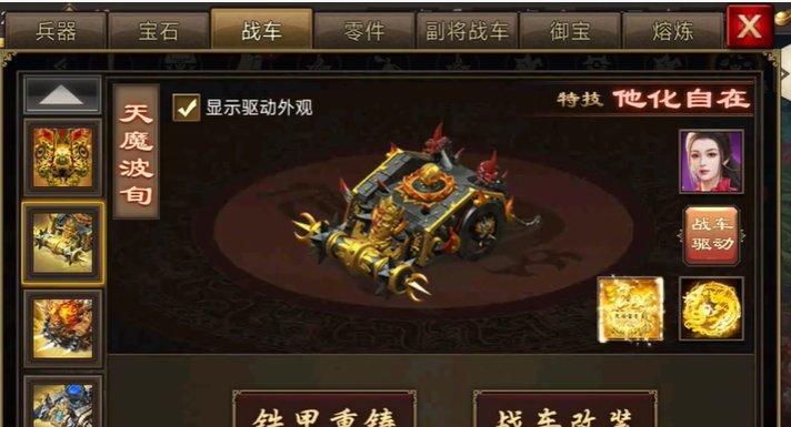 攻城掠地战车厚甲是什么