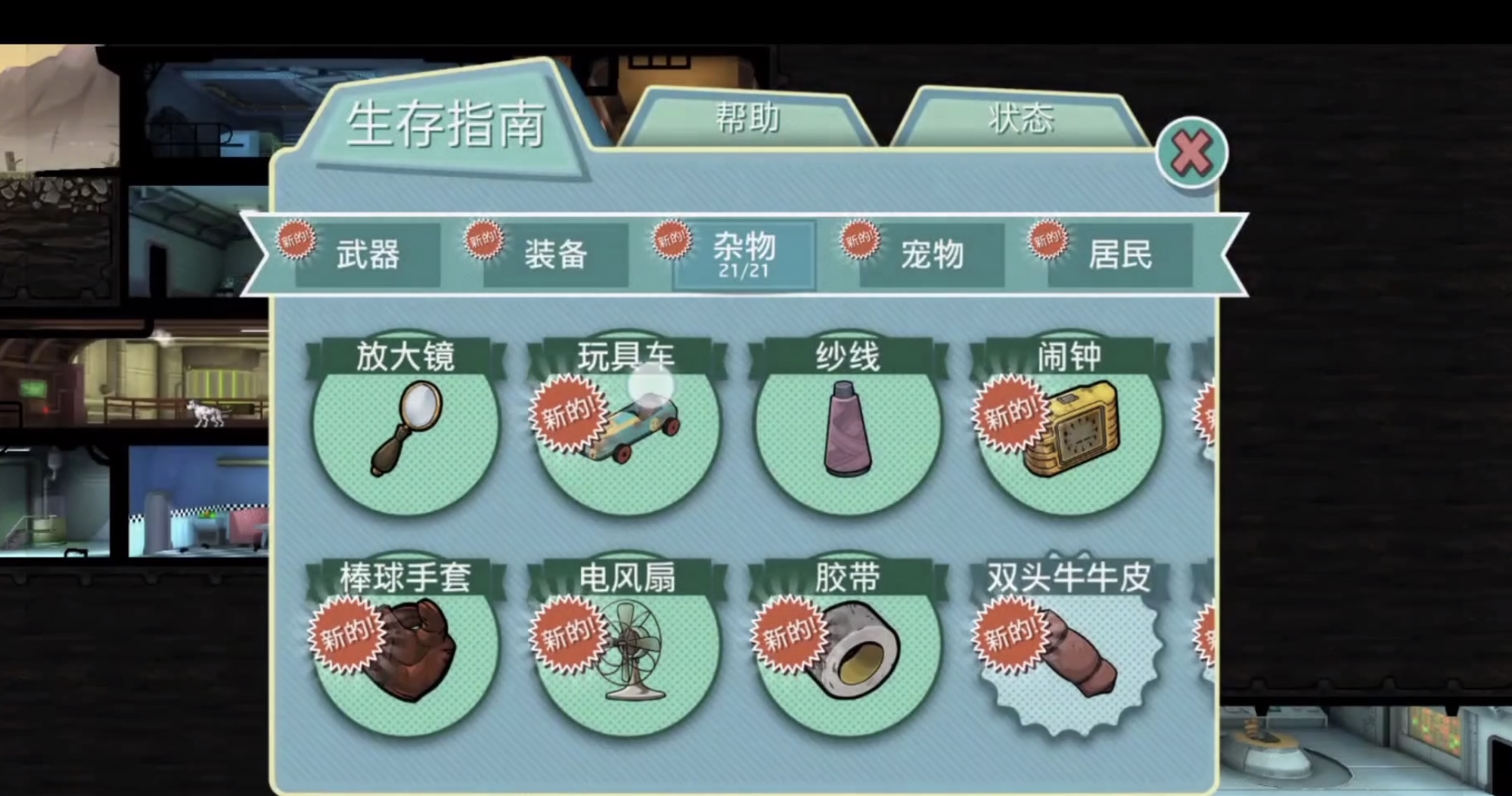 辐射避难所哪些杂物可以卖