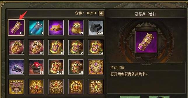 攻城掠地三级兵书怎么用