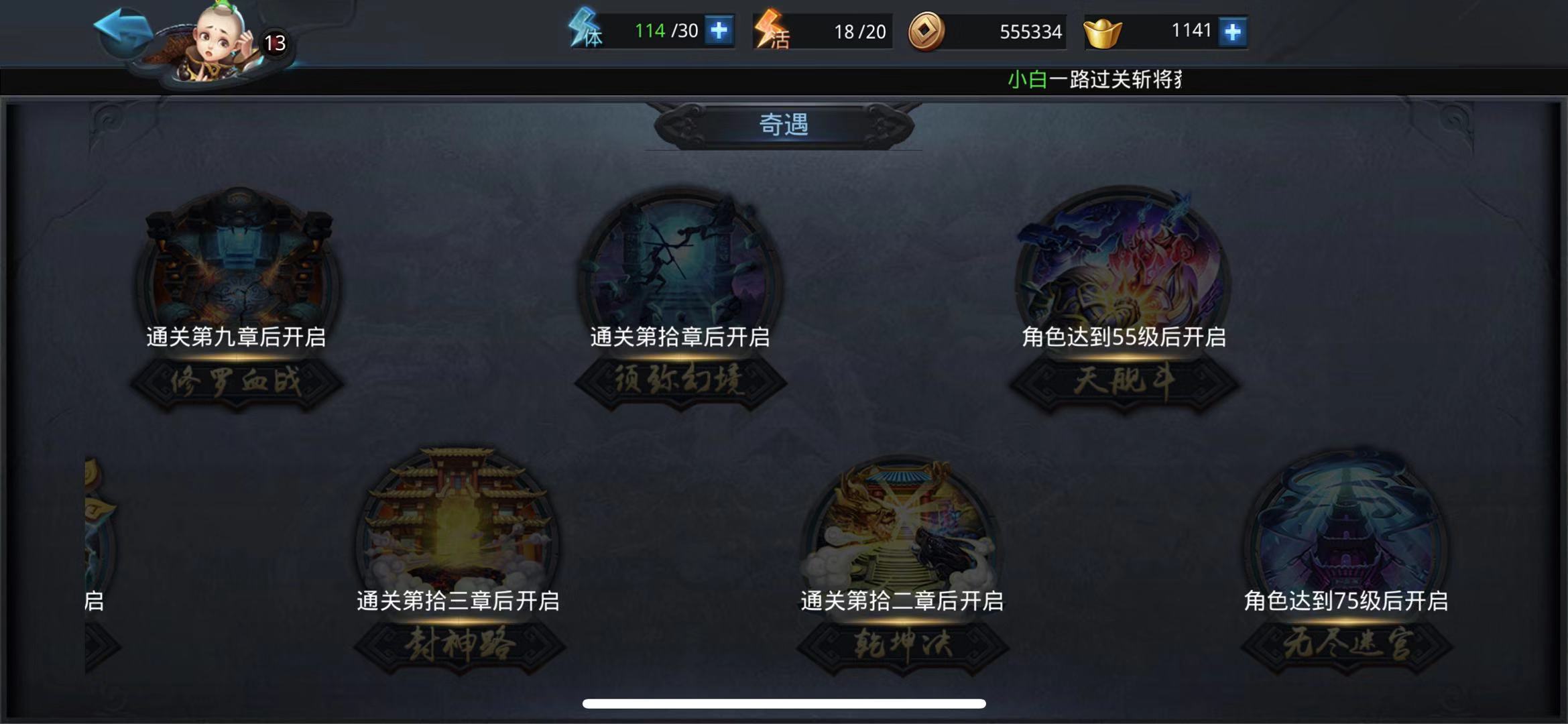 乱斗西游封神138怎么过
