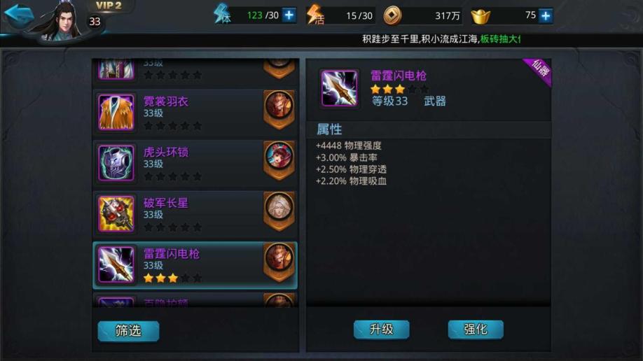 乱斗西游怎么升级装备