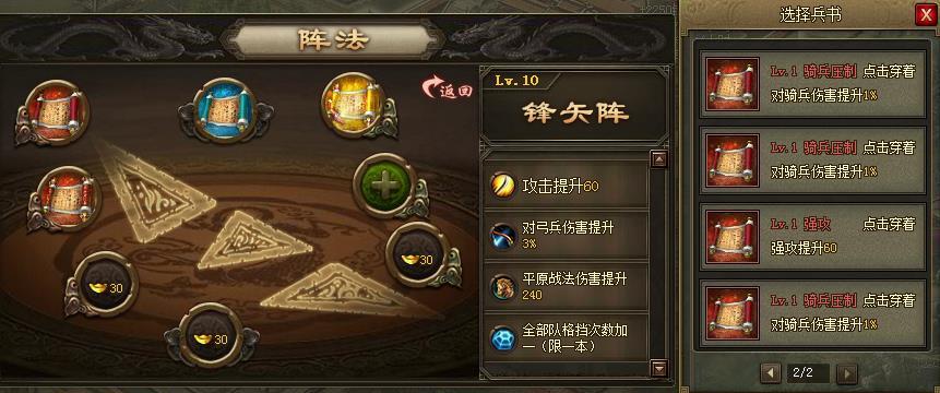 攻城掠地阵法先加什么