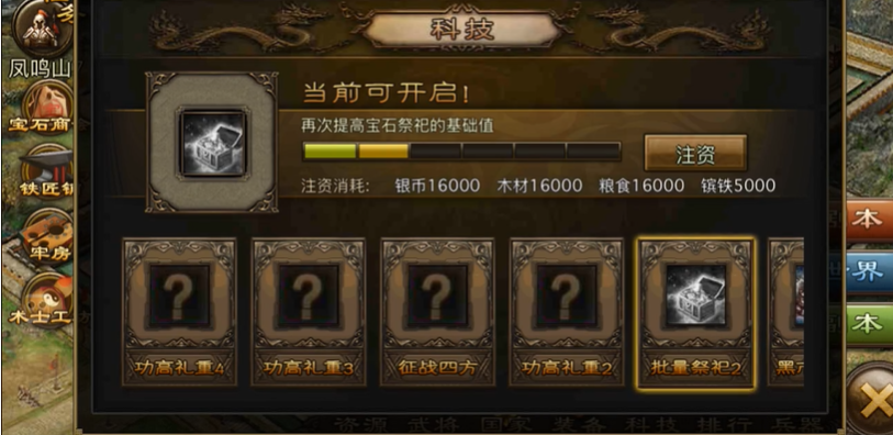 攻城掠地190解锁什么科技