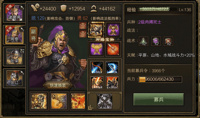 攻城掠地御宝怎么搭配周泰