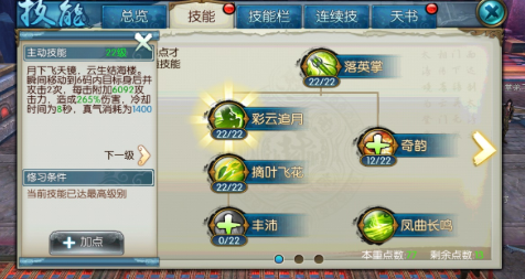诛仙手游暴力青云加点怎么玩