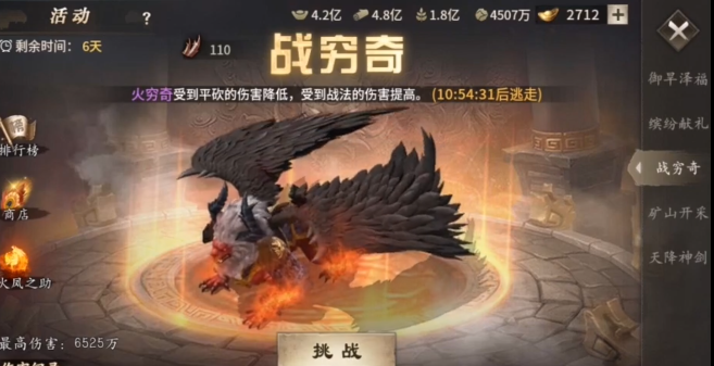 攻城掠地穷奇活动用什么将打