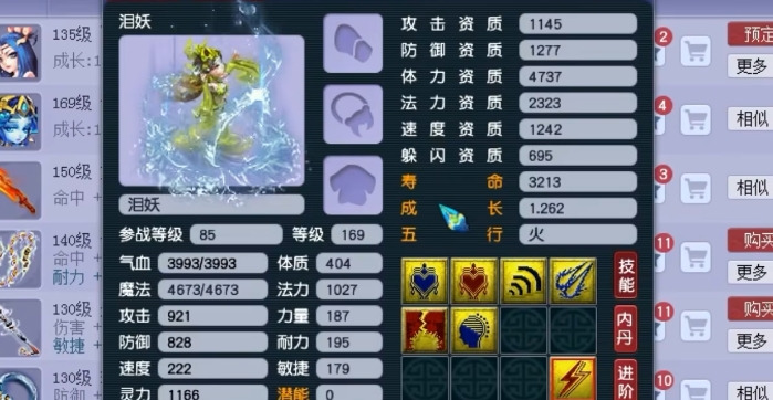 梦幻西游什么加法力