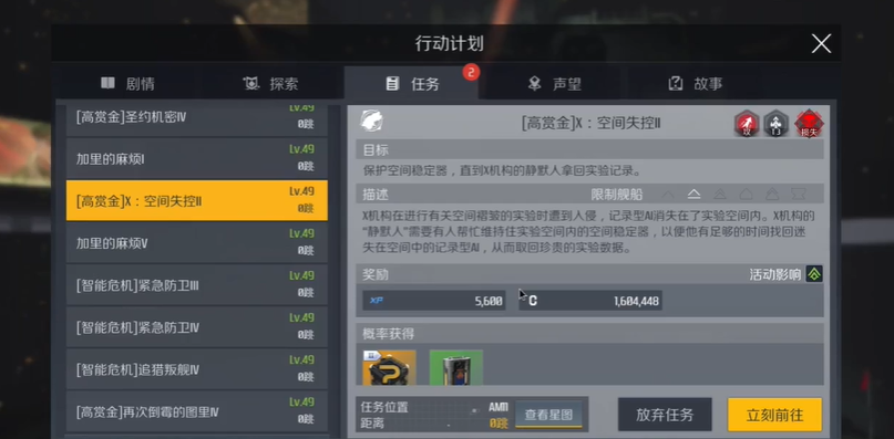 第二银河做任务什么船好