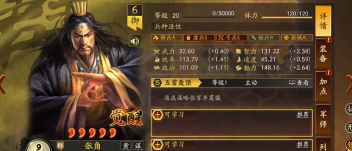 三国志战略版张角如何防止被控