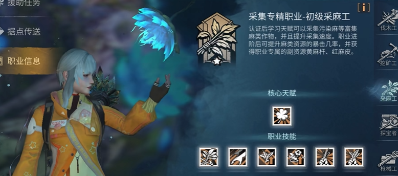 明日之后里面玩什么职业好