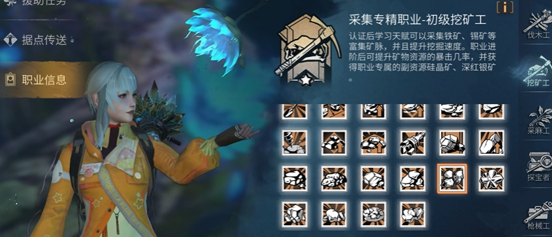 明日之后里面玩什么职业好