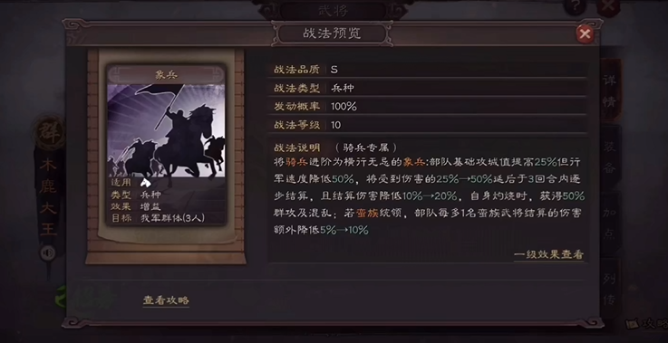 三国志战略版如何升蛮兵等级 三国志战略版如何升蛮兵等级