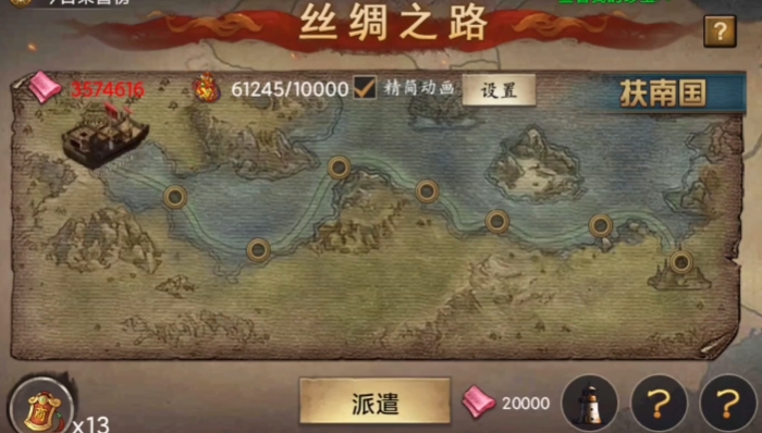 攻城掠地跑丝绸之路得什么