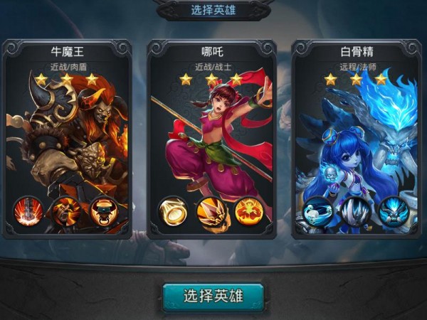 乱斗西游怎么开局三星英雄