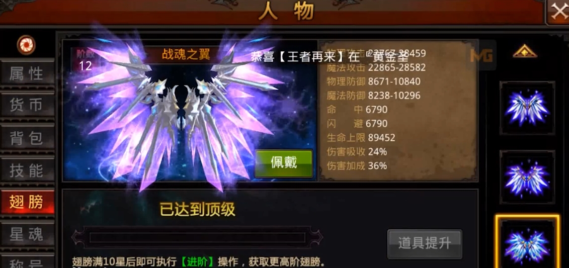 全民奇迹重生伤害怎么提高