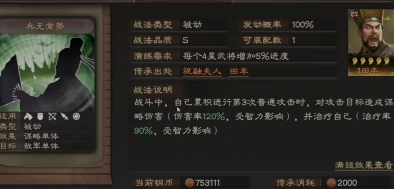三国志战略版太史慈加什么点