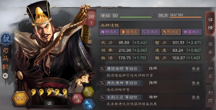 三国志战略版司马盾兵书用什么