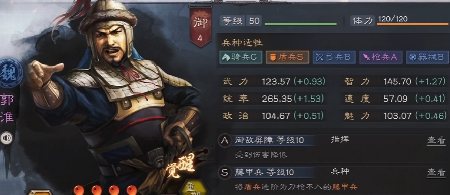 三国志战略版郭淮兵书学什么