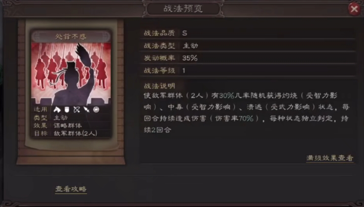 三国志战略版蜀智徐庶用什么兵书