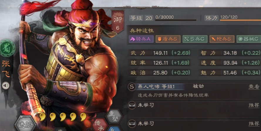 三国志战略版陆逊张飞如何组三势