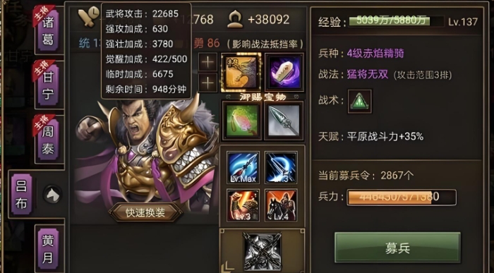 攻城掠地吕布大乔怎么玩