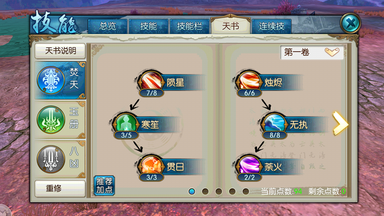 诛仙手游怎么加点