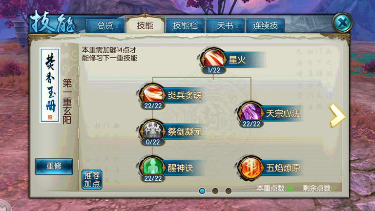 诛仙手游怎么加点