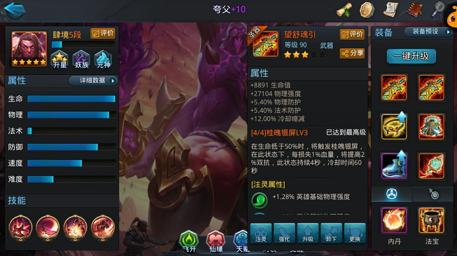 乱斗西游夸父天赋如何选择