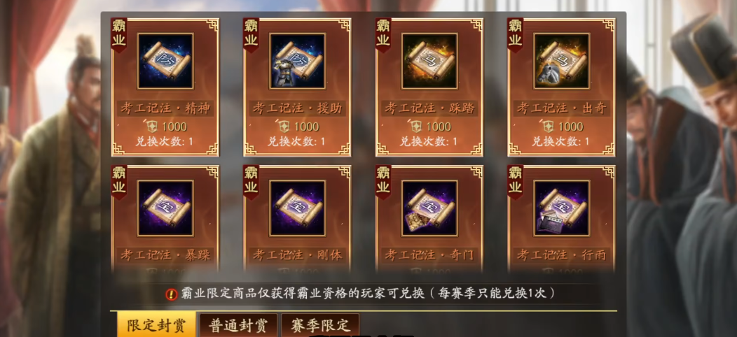 三国志战略版珍品宝物怎么获得