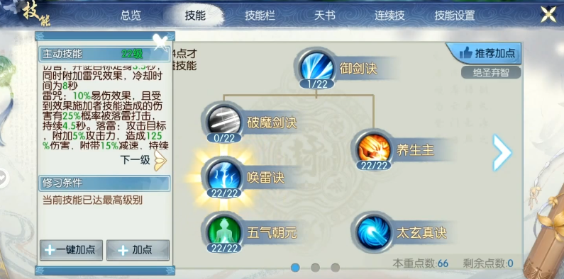 诛仙手游单攻青云如何加点