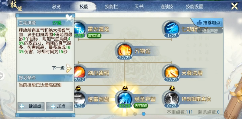 诛仙手游单攻青云如何加点