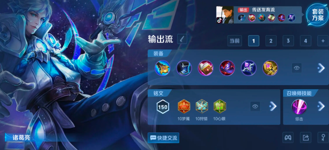 王者荣耀诸葛亮出装铭文如何出 王者荣耀诸葛亮出装铭文如何出