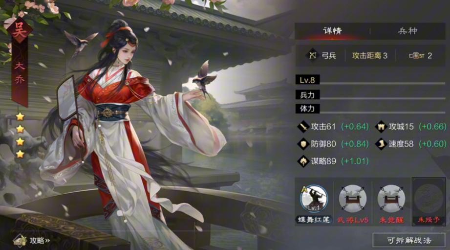 率土之滨大乔怎么加点