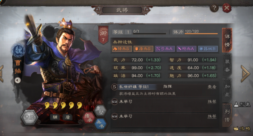 三国志战略版曹仁传承需要什么 三国志战略版曹仁传承需要什么