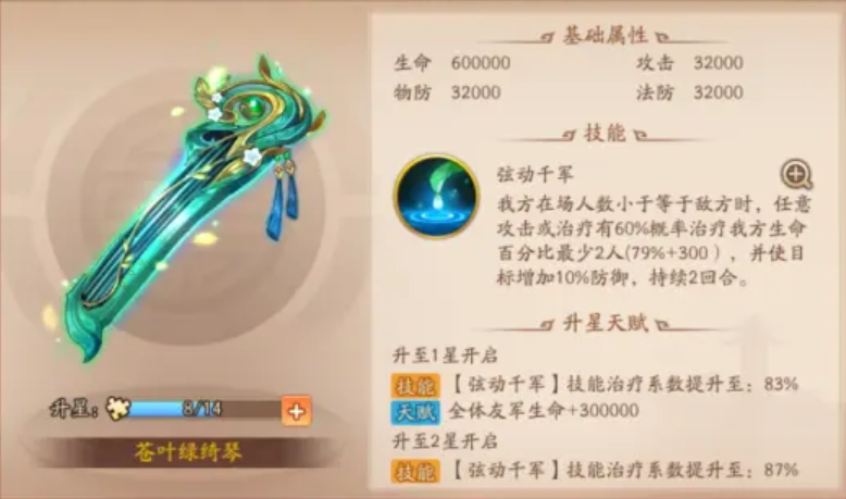 少年三国志2小乔怎么玩