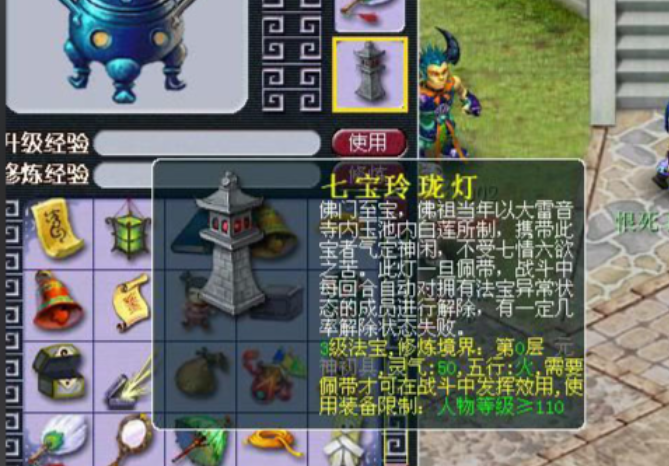 梦幻西游普陀烧三带什么法宝