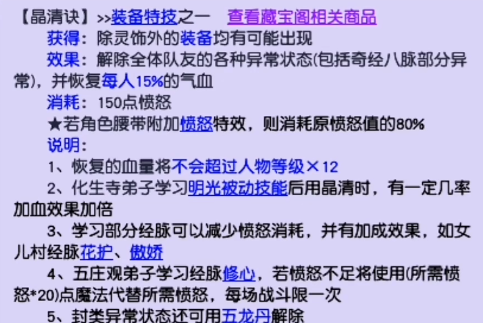 梦幻西游晶清武器打什么宝石