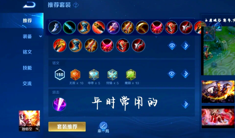 王者荣耀孙悟空最强出装是什么