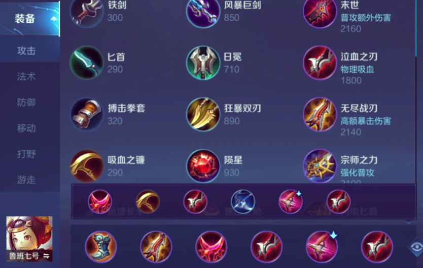 王者荣耀狂暴流鲁班出装出什么 王者荣耀狂暴流鲁班出装出什么