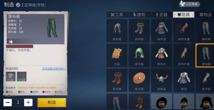 冰原守卫者衣服如何制作