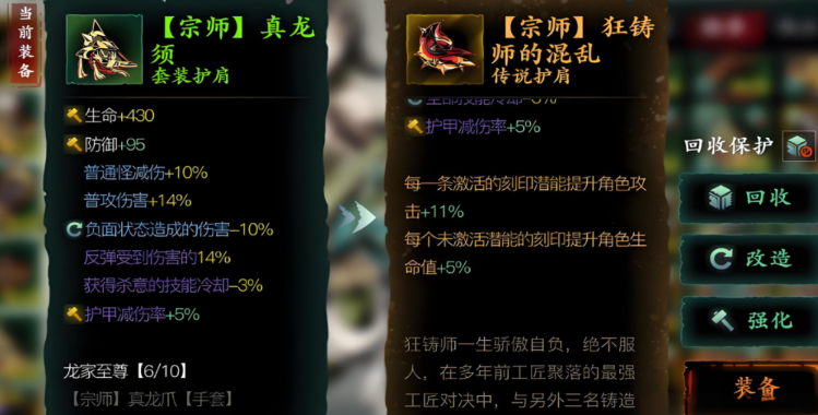 影之刃真龙护肩在哪里