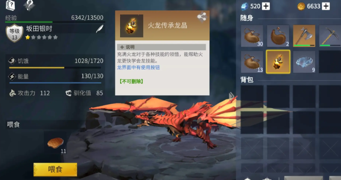 冰原守卫者火龙传承怎么用